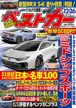 赤字超特価HOT車雑誌「ベストカー」②〜28冊 趣味