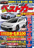 ベストカー 2021年12/26号 表紙