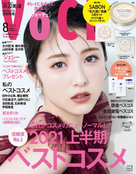 VOCE（ヴォーチェ） 2021年8月号 (発売日2021年06月22日) 表紙