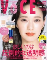 VOCE（ヴォーチェ） 2021年10月号 表紙