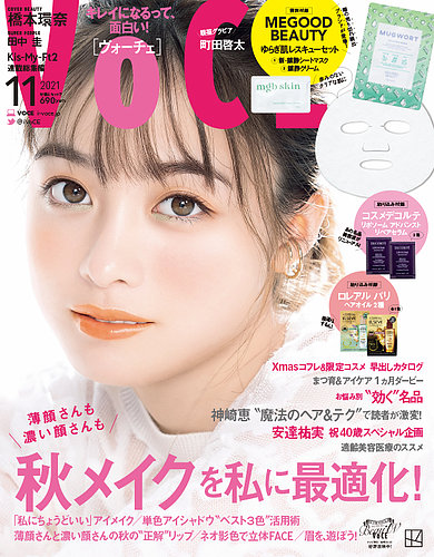 VOCE（ヴォーチェ） 2021年11月号 (発売日2021年09月21日) | 雑誌/定期