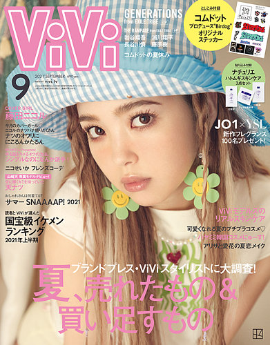 Vivi ヴィヴィ 21年9月号 発売日21年07月日 雑誌 定期購読の予約はfujisan