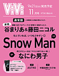 ViVi(ヴィヴィ） 2021年11月号の表紙