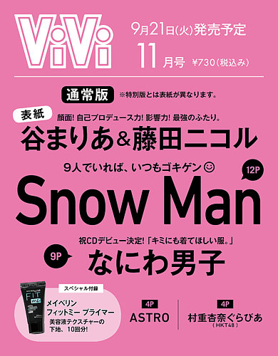 ViVi(ヴィヴィ） 2021年11月号 (発売日2021年09月21日)