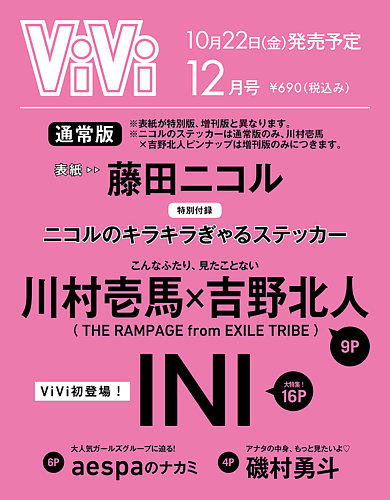 ViVi(ヴィヴィ） 2021年12月号 (発売日2021年10月22日) | 雑誌/定期