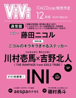 ViVi(ヴィヴィ） 2021年12月号 (発売日2021年10月22日) 表紙