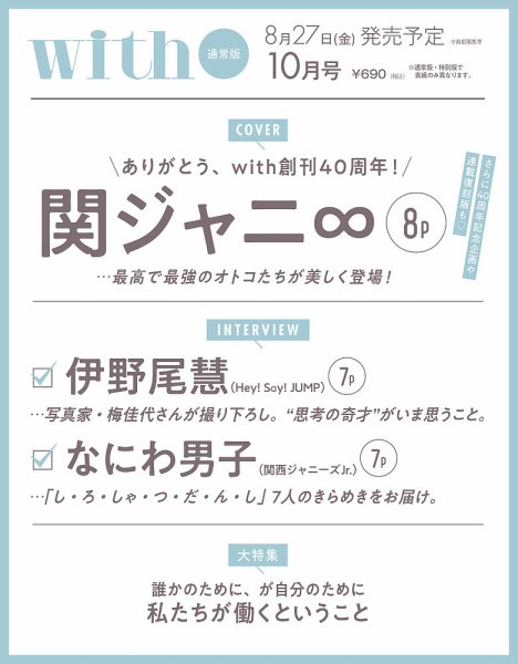 With（ウィズ） 2021年10月号 (発売日2021年08月27日) 表紙