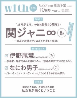 With（ウィズ） 2021年10月号 (発売日2021年08月27日) 表紙