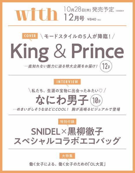 With（ウィズ） 2021年12月号 (発売日2021年10月28日) 表紙