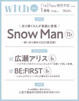 With（ウィズ） 2022年1月号 表紙