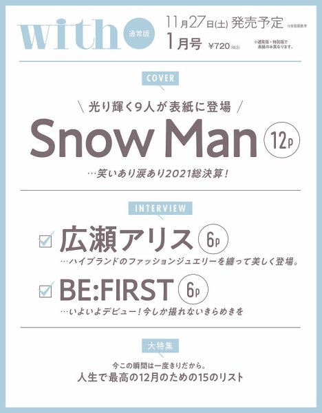 With（ウィズ） 2022年1月号 (発売日2021年11月27日) 表紙