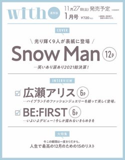 With（ウィズ） 2022年1月号 (発売日2021年11月27日) | 雑誌/定期購読