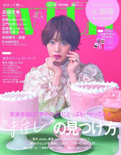 With（ウィズ） 2022年2月号 (発売日2021年12月25日) 表紙