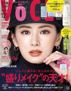 VOCE（ヴォーチェ） 2021年12月号 (発売日2021年10月22日) | 雑誌/定期