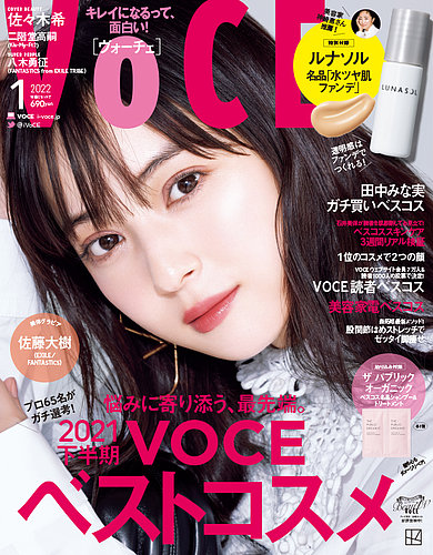 VOCE（ヴォーチェ） 2022年1月号 (発売日2021年11月20日)