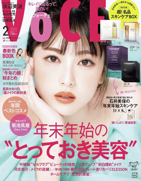 VOCE（ヴォーチェ） 2022年2月号 (発売日2021年12月22日) | 雑誌/定期
