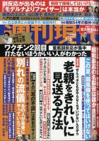 週刊現代 2021年7/3号 表紙