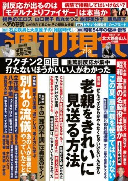 週刊現代 21年7 3号 発売日21年06月28日 雑誌 電子書籍 定期購読の予約はfujisan