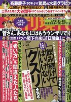 週刊現代 2021年7/24号 表紙