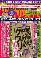 週刊現代 2021年7/31号 表紙