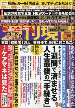 週刊現代 2021年8/7・14号 (発売日2021年08月06日) 表紙