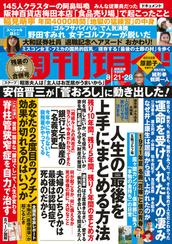 週刊現代の最新号 21年8 21 28号 発売日21年08月16日 雑誌 電子書籍 定期購読の予約はfujisan