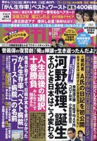 週刊現代 2021年9/25号 表紙