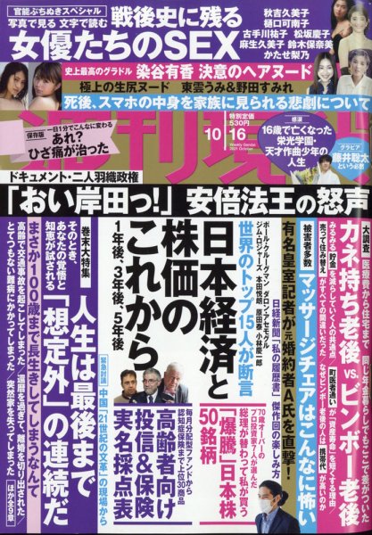 週刊現代 2021年10/16号 (発売日2021年10月08日) 表紙