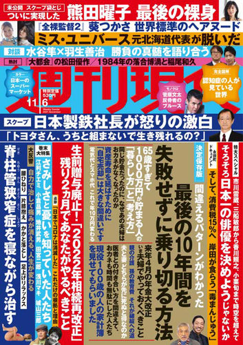 週刊現代 2021年11/6号 (発売日2021年10月29日) | 雑誌/定期購読 週刊現代 2021年11/6号 (発売日2021年10月29日) | 雑誌/定期購読