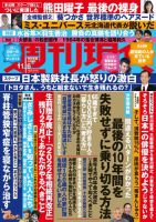 週刊現代 2021年11/6号 表紙