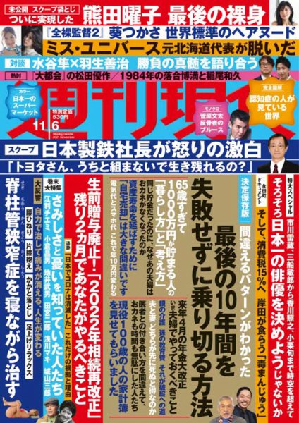 週刊現代 2021年11/6号 (発売日2021年10月29日) 表紙