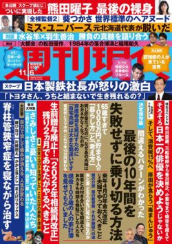 週刊現代 2021年11/6号 (発売日2021年10月29日) | 雑誌/定期購読の予約