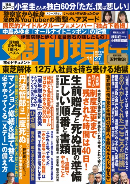 週刊現代 2021年11/27号 (発売日2021年11月19日) 表紙
