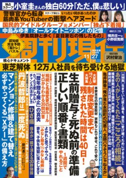 週刊現代 21年11 27号 発売日21年11月19日 雑誌 定期購読の予約はfujisan