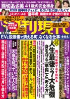 週刊現代 2021年12/4号 表紙