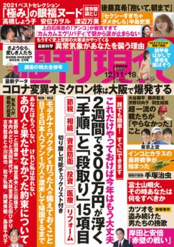 全国送料無料・イイ店 週刊現代 2021年12/11・18号 (発売日2021年12月10日) | 雑誌 週刊誌
