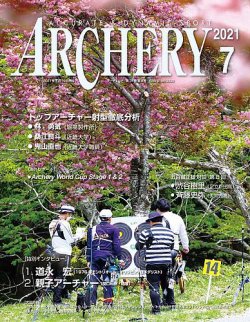 アーチェリー 2021年7月号 (発売日2021年06月22日) 表紙