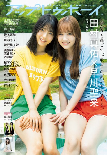 Up To Boy （アップトゥボーイ） 2021年8月号 (発売日2021年06月23日) 表紙