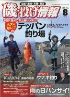 磯・投げ情報 2021年8月号 表紙