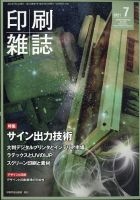 印刷雑誌 7月号 (発売日2021年06月24日) 表紙