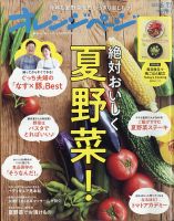 オレンジページ 2021年6月17日号 表紙