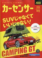カーセンサー関西版 2021年8月号 表紙