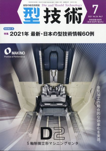 型技術 2021年7月号 (発売日2021年06月16日) 表紙