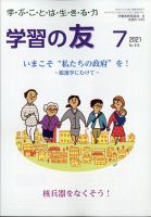 学習の友 2021年7月号 表紙