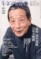 キネマ旬報 2021年6/15号 表紙