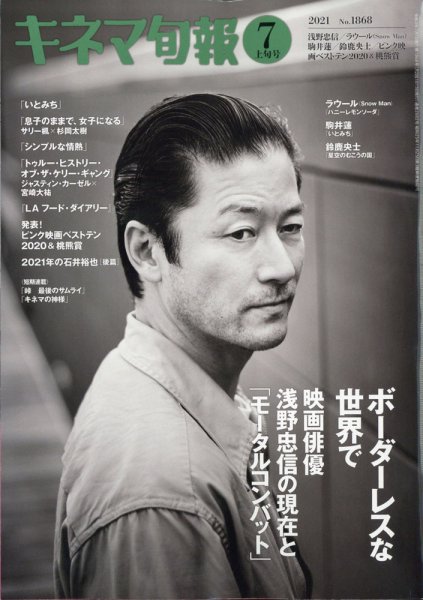 キネマ旬報 2021年7/1号 (発売日2021年06月18日) 表紙