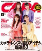 CAPA（キャパ） 2021年7月号 (発売日2021年06月21日) 表紙