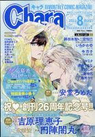 Chara（キャラ） 2021年8月号 (発売日2021年06月22日) 表紙