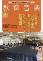 教育音楽　中学・高校版 2021年7月号 (発売日2021年06月18日) 表紙