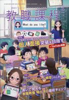 教職課程 2021年8月号 表紙